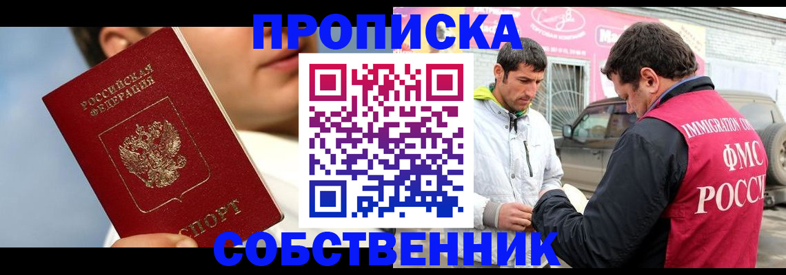 временная регистрация для всех в Якутске