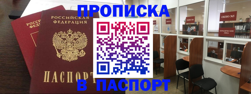 прописка гарантия в Якутске