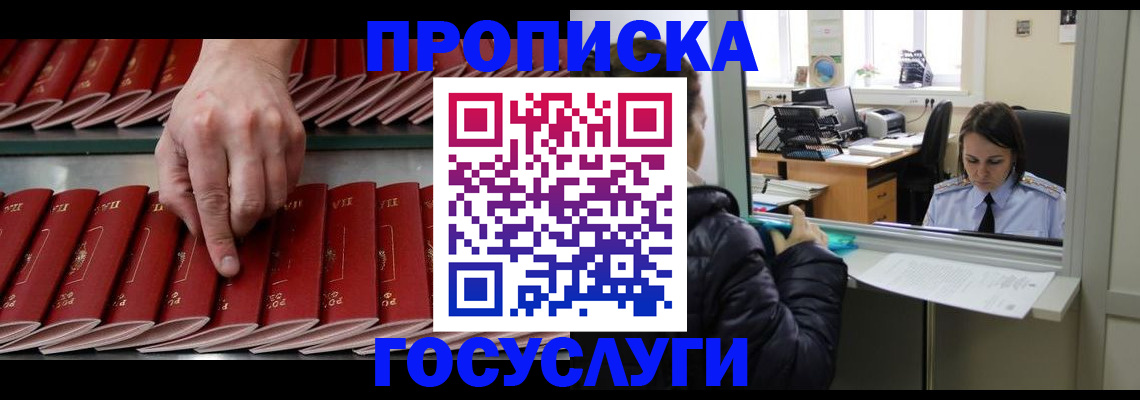 временная регистрация недорого в Якутске