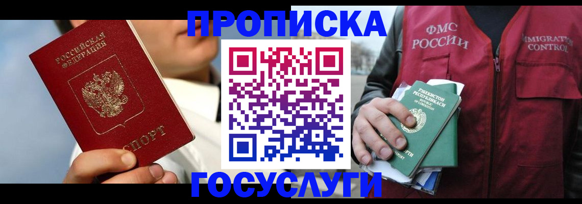 временная регистрация в Якутске