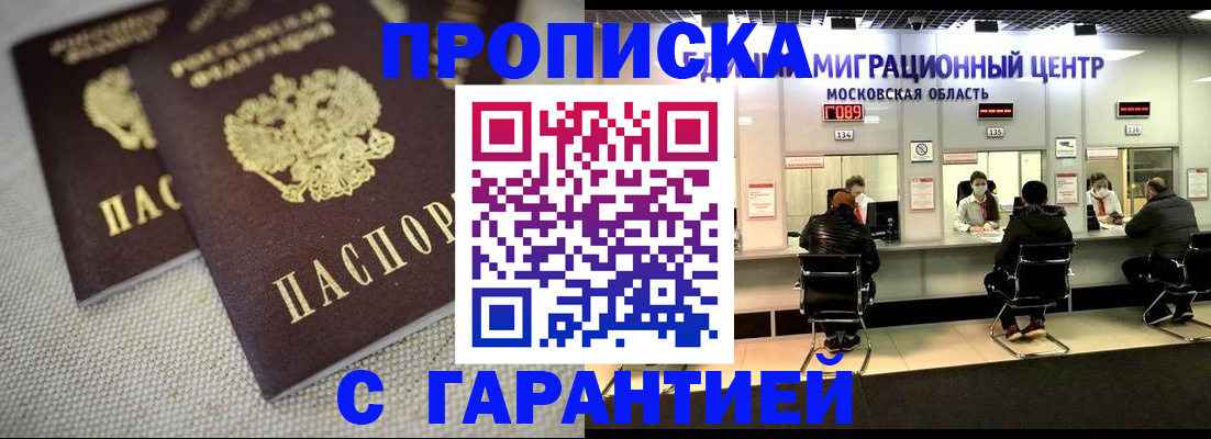 временная регистрация в квартире в Якутске